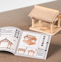 Load image into Gallery viewer, SARIHOSY Three-purlin Beam Mortise and Tenon Building Blocks | Handcrafted Chinese Architecture Toy | Perfect Educational Gift